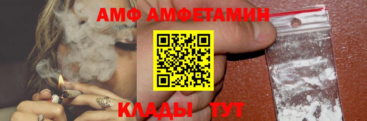 АМФЕТАМИН  Amphetamine  Коммунар  Вход с VPN  АМФЕТАМИН Premium 