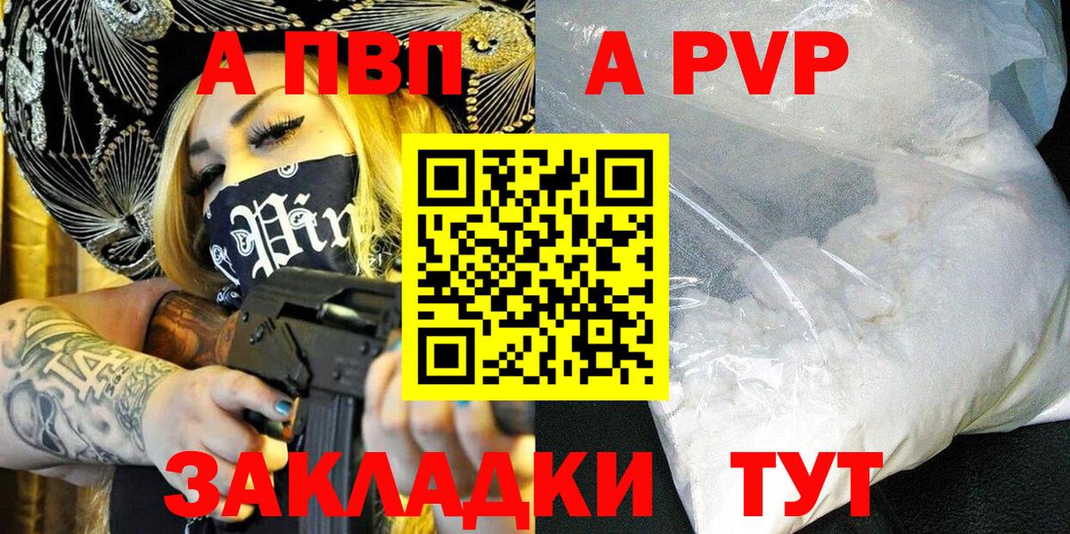 A PVP Соль Коммунар