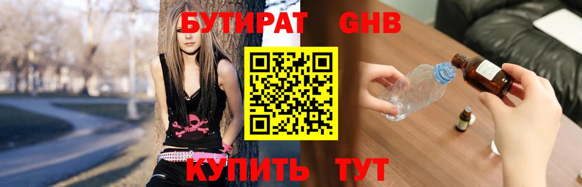 Коммунар  Бутират бутандиол  Вход с VPN 