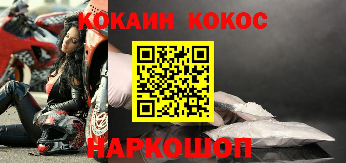 COCAIN 97%  КОКАИН Колумбийский  Коммунар  цена наркотик  Вход с VPN  Cocaine 