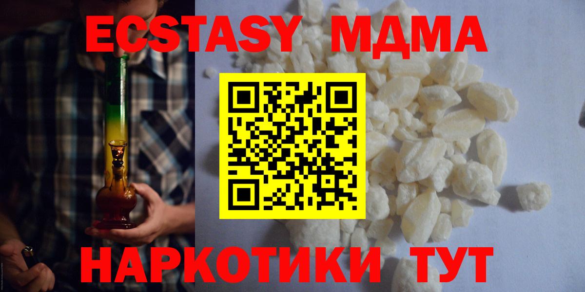 МДМА Molly  МДМА  МДМА кристаллы  Коммунар  Вход с VPN 