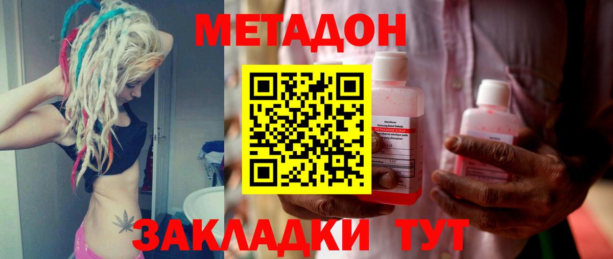 МЕТАДОН кристалл  Метадон белоснежный  мега вход  Вход с VPN  Коммунар 