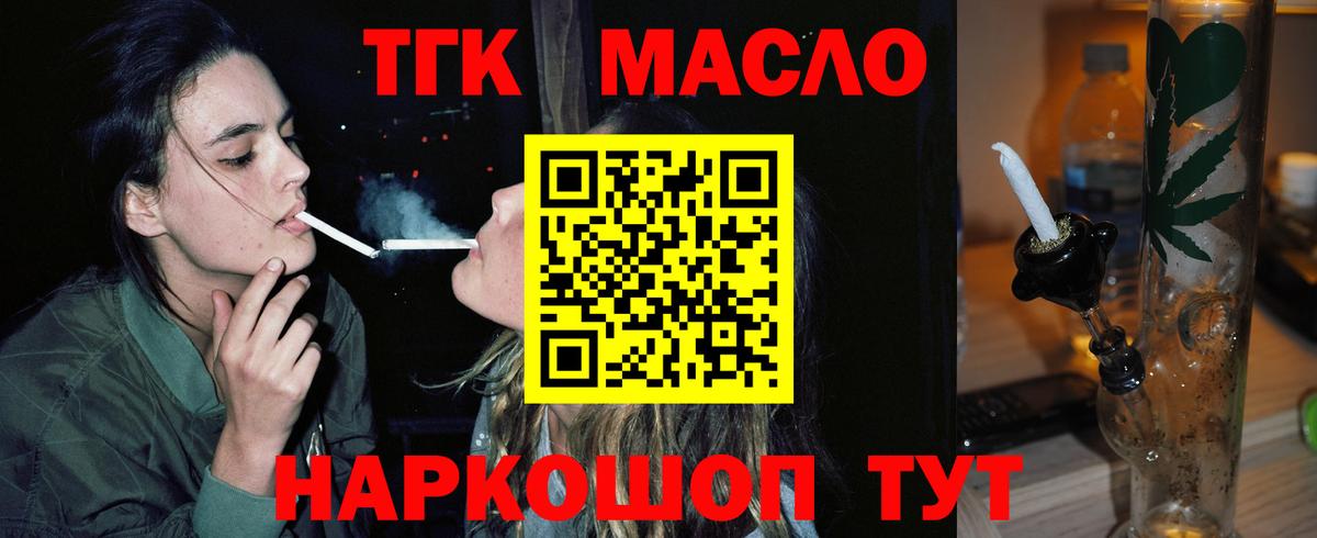 ТГК вейп  Вход с VPN  hydra сайт  Дистиллят ТГК THC oil  Коммунар 